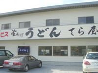 てら屋.jpg