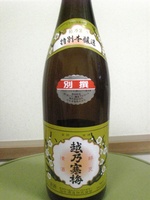 越乃寒梅.jpg